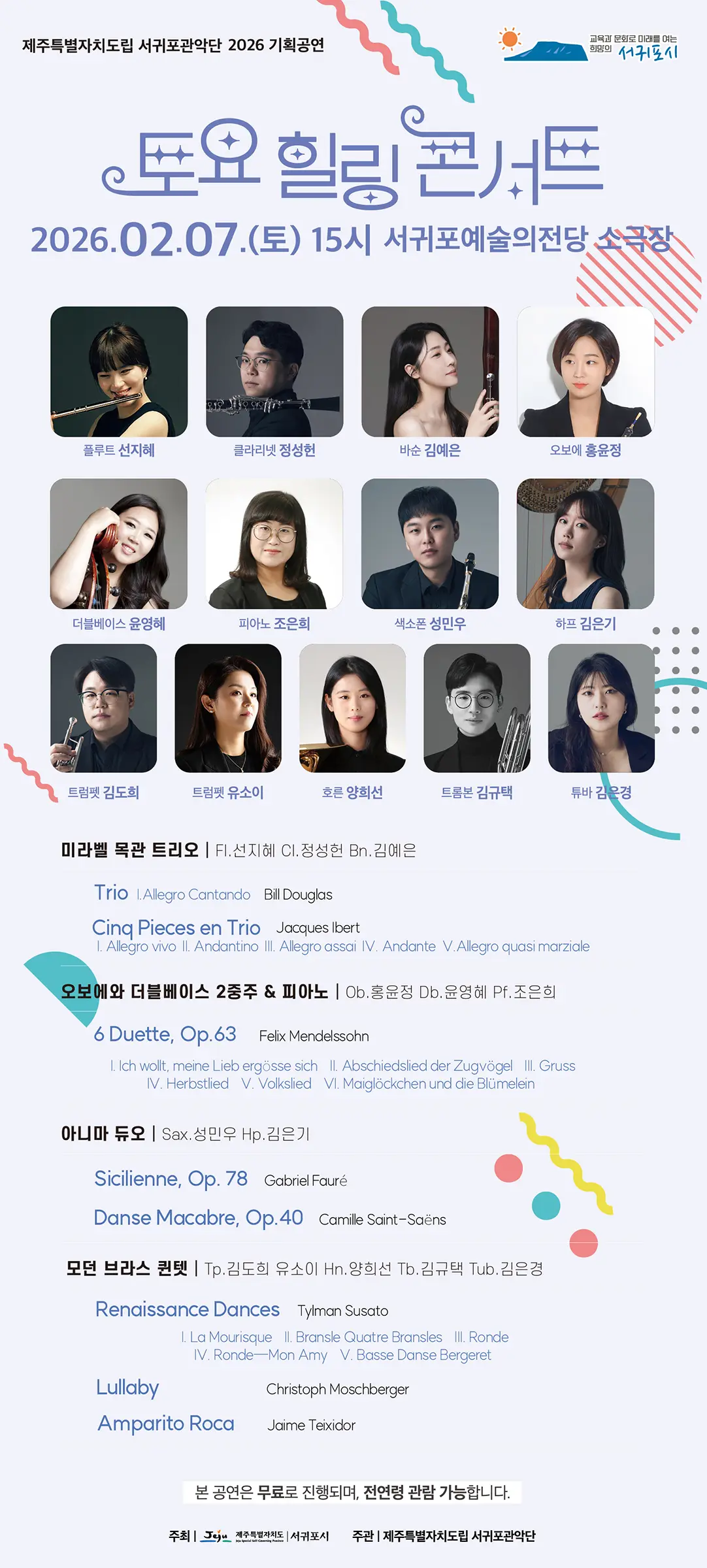 토요힐링콘서트 서귀포예술의전당