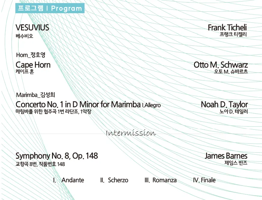 서귀포관악단 서귀포예술의전당