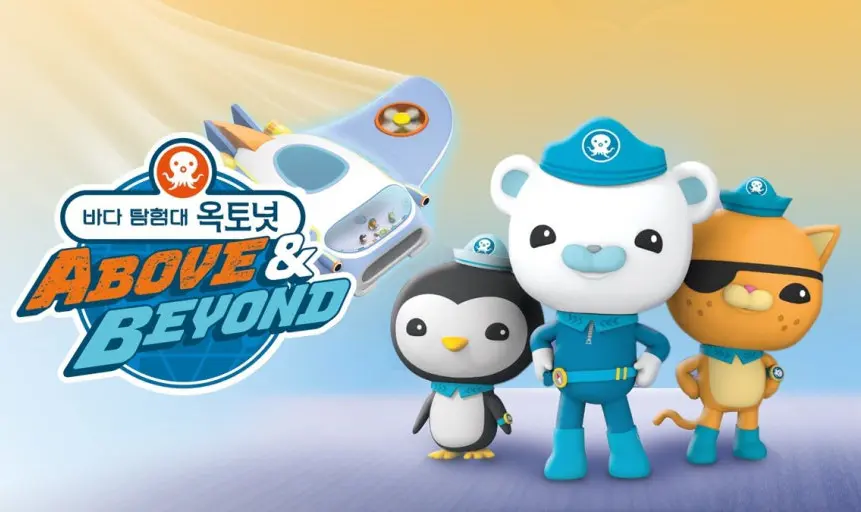 바다탐험대 옥토넛 Above & Beyond: 극지방대작전 서귀포예술의전당
