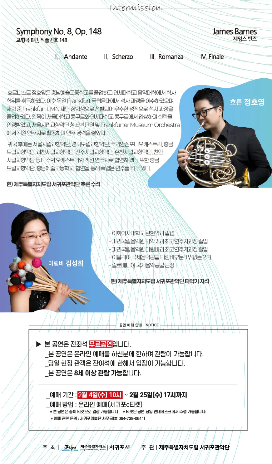 서귀포관악단 서귀포예술의전당