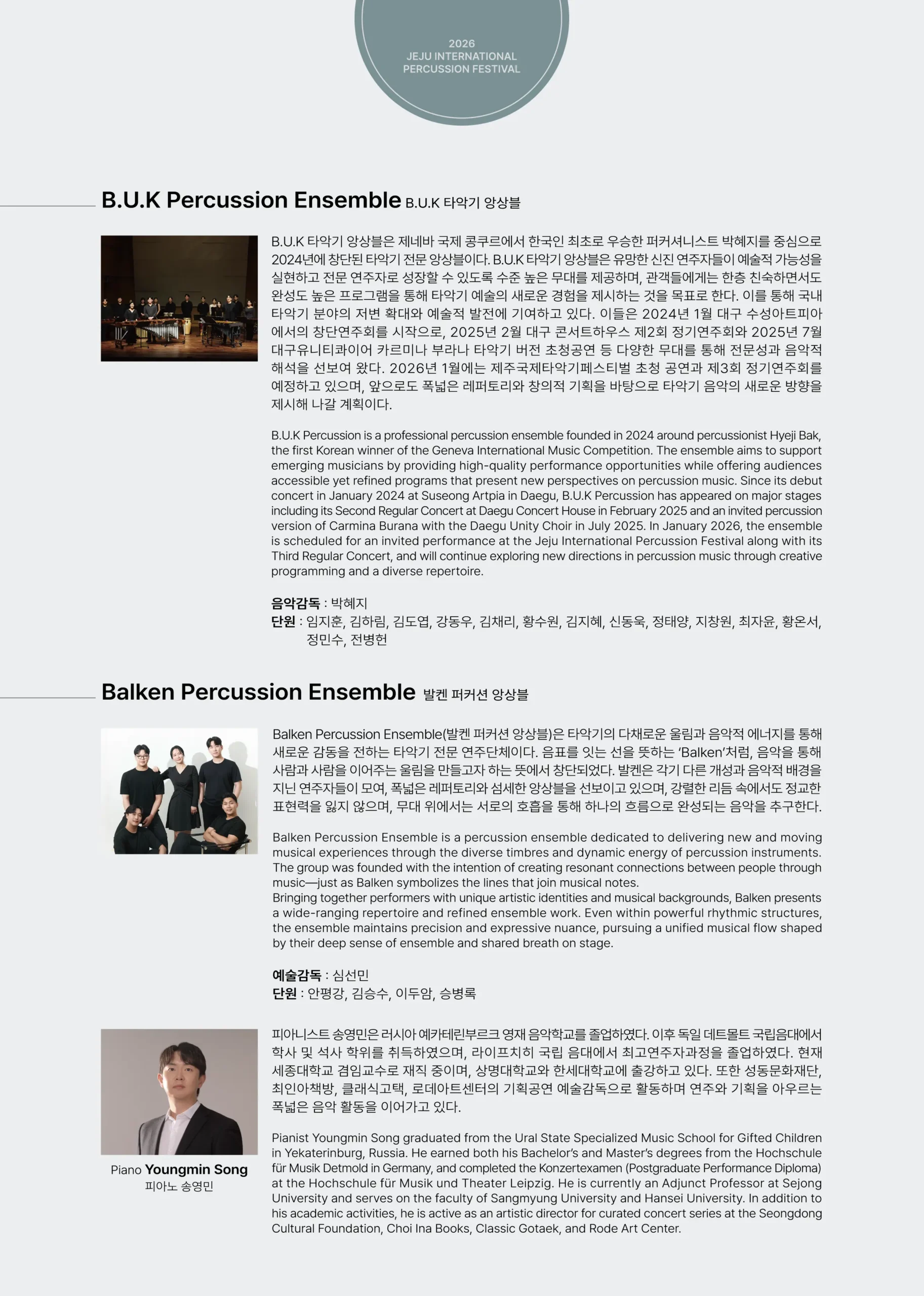 2026 제주국제타악기페스티벌 서귀포예술의전당