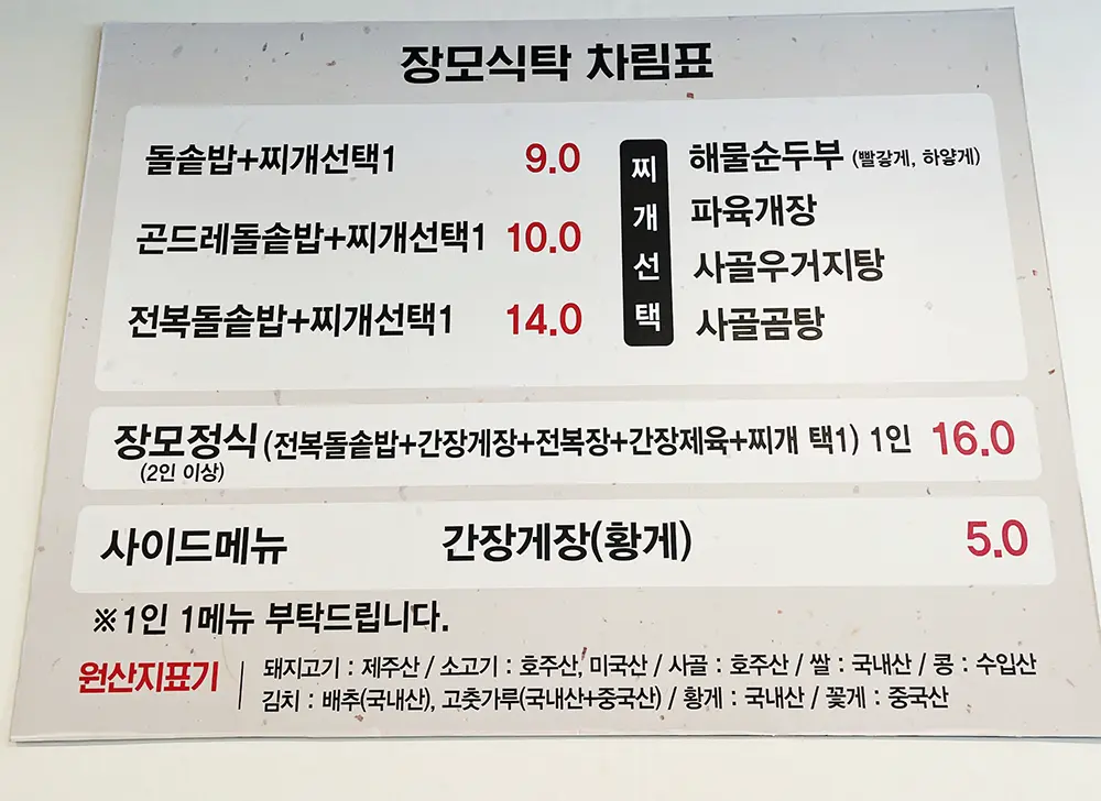 제주 장모식탁