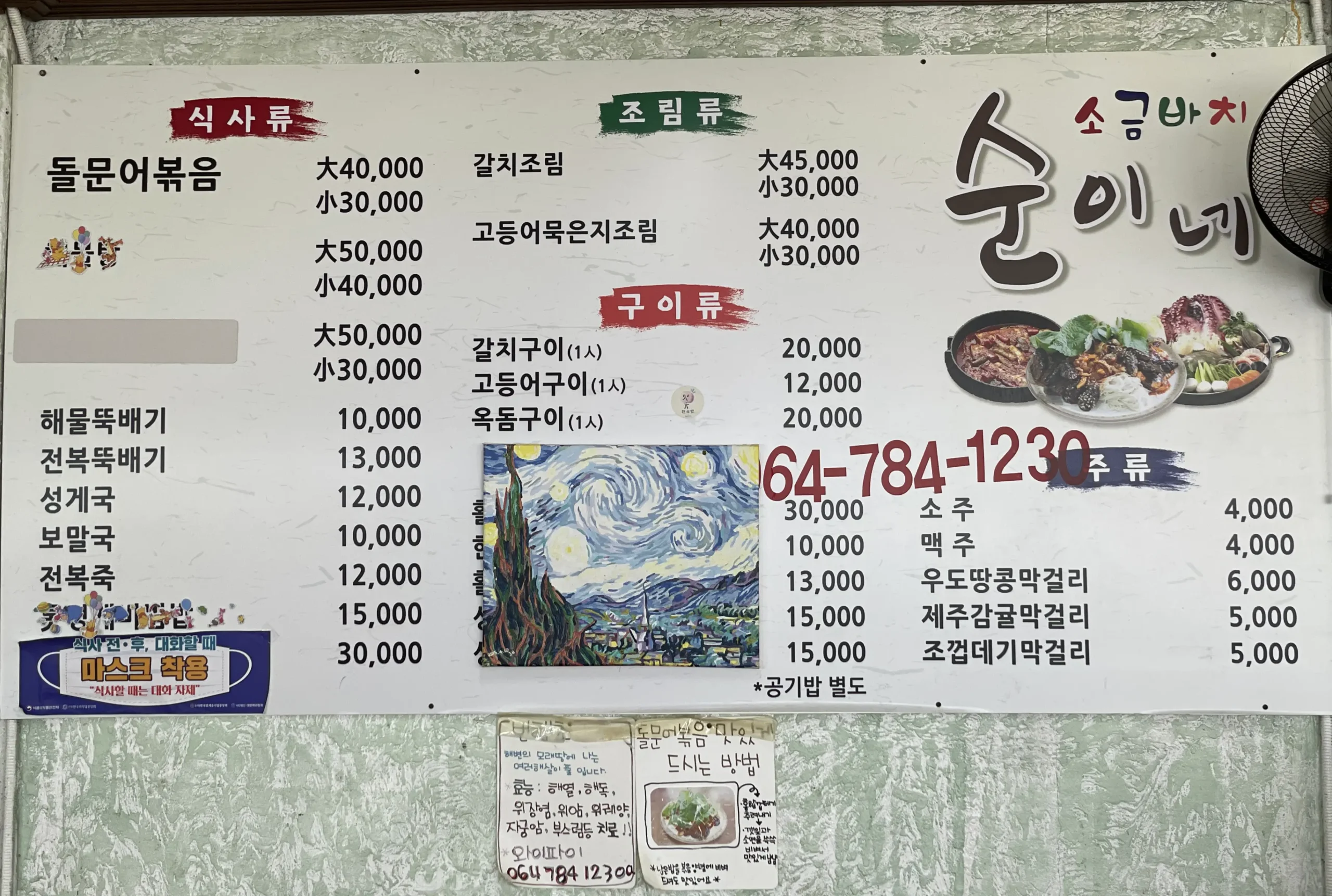 제주 소금바치순이네
