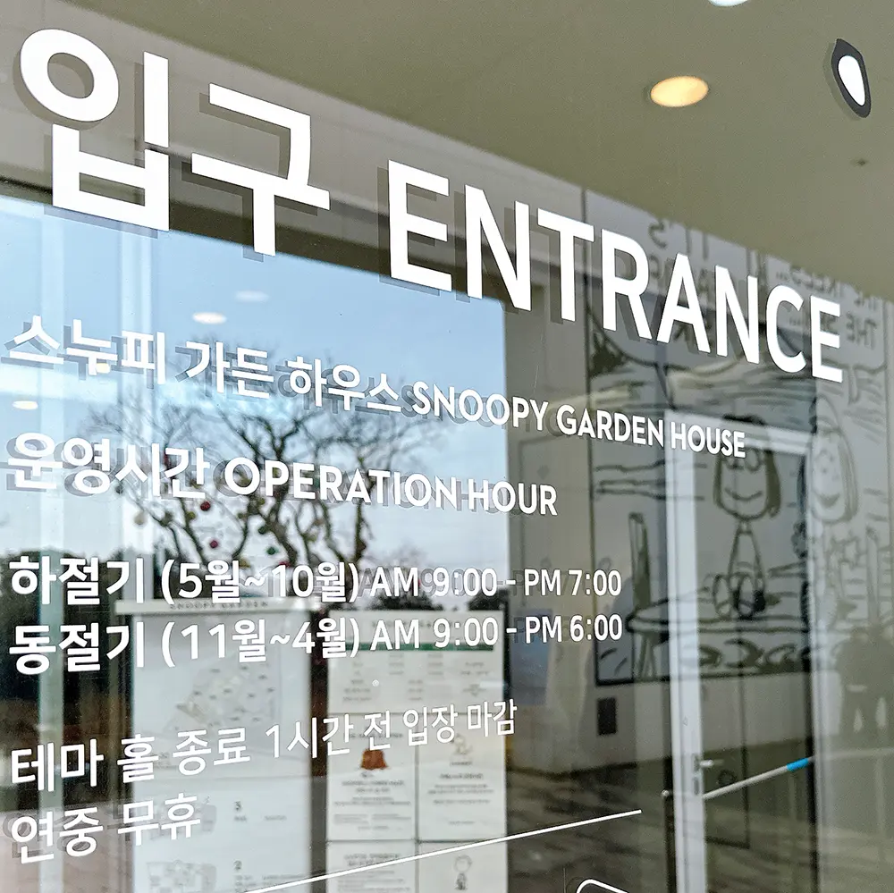 제주 스누피가든