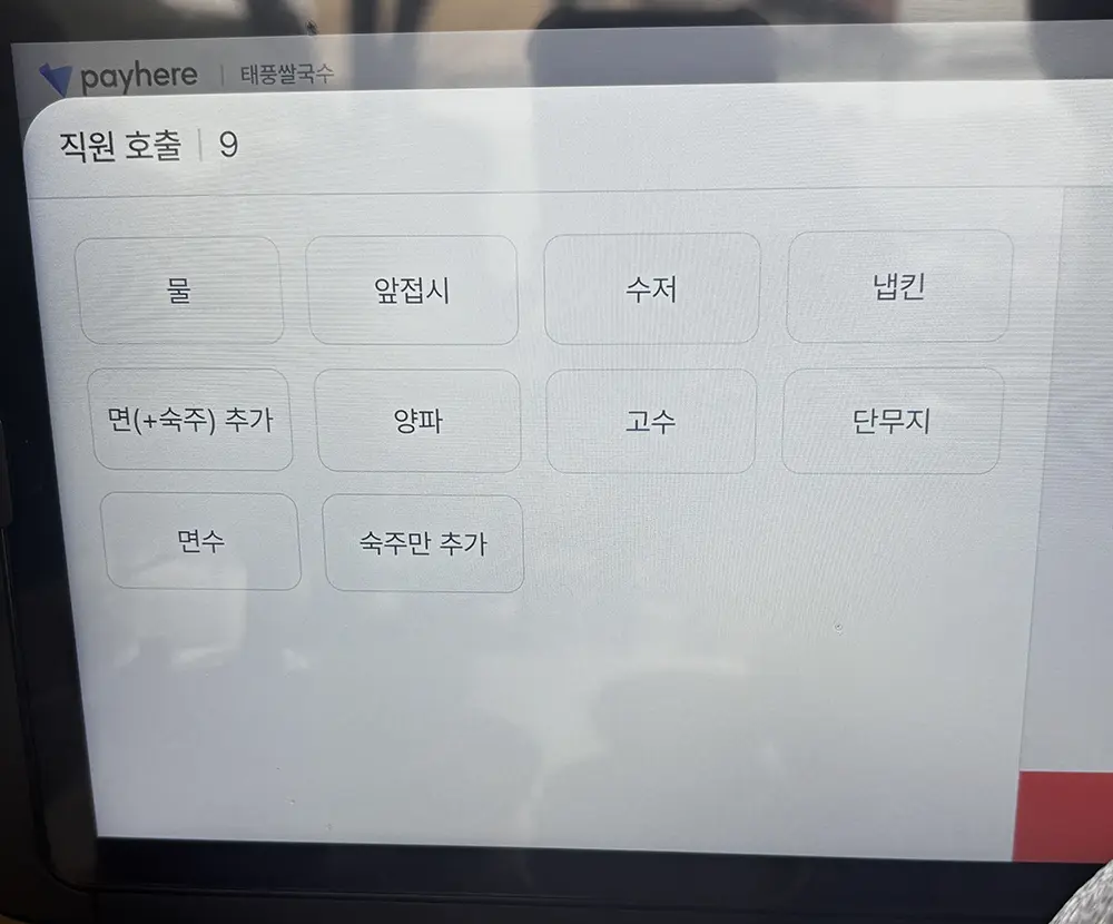 제주 태풍쌀국수