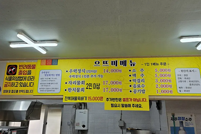 제주 으뜨미식당
