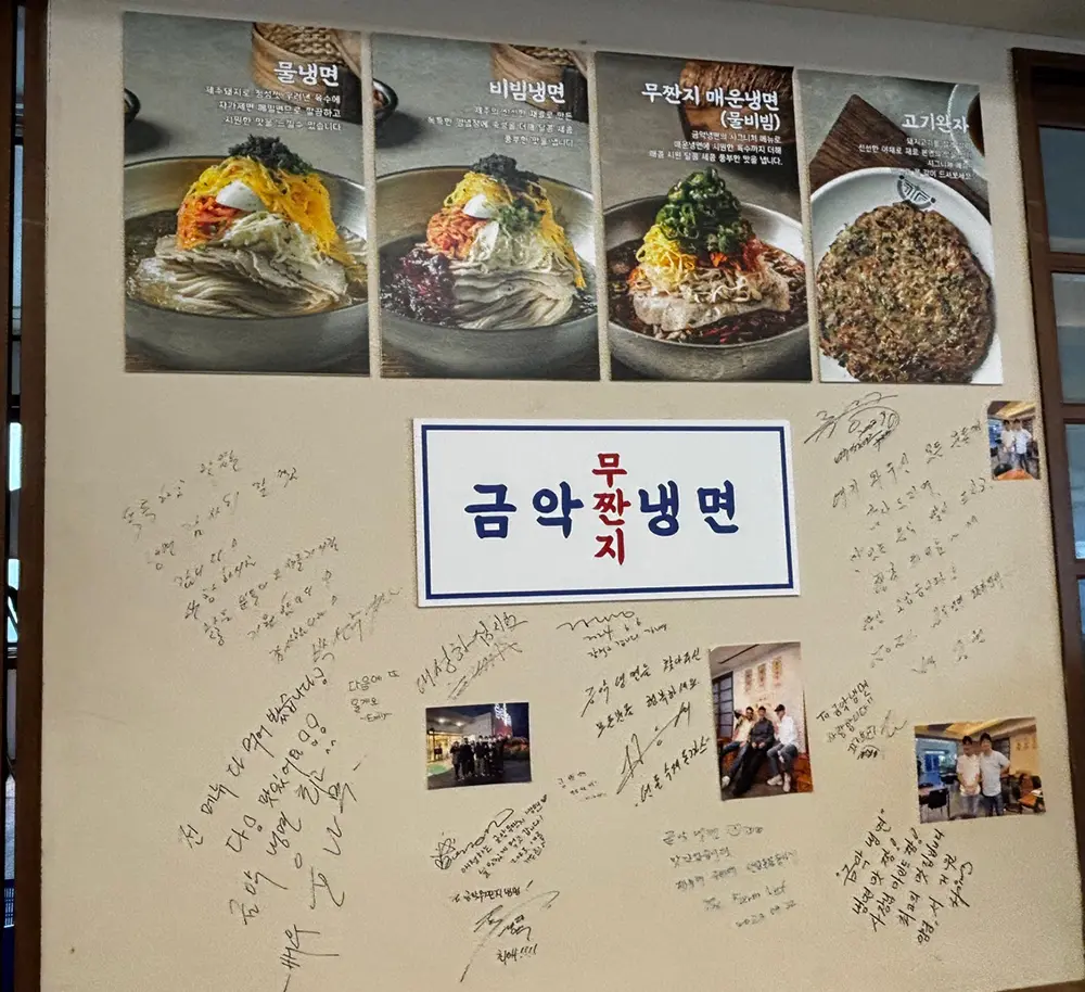 금악무짠지냉면