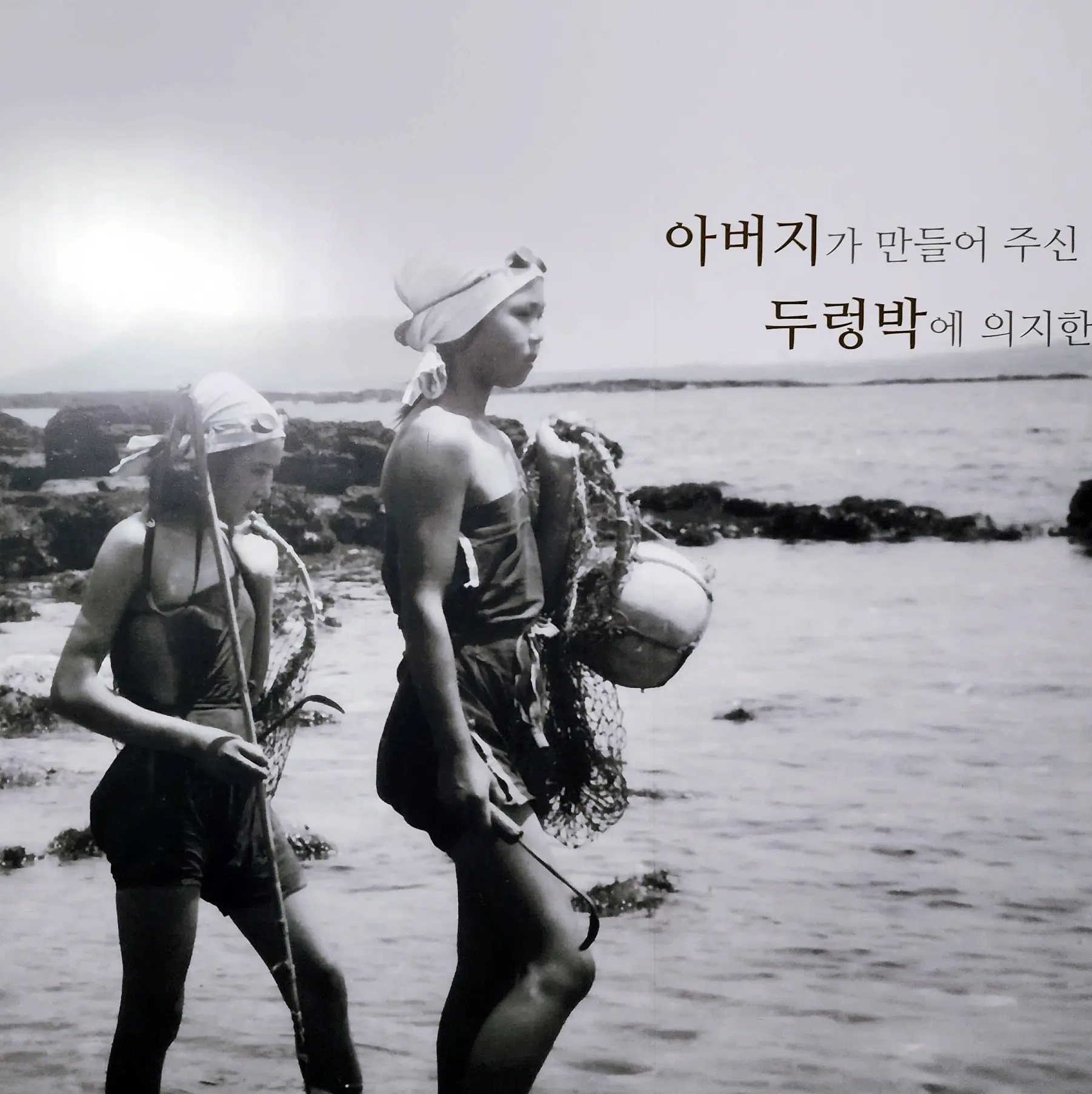 제주 해녀박물관