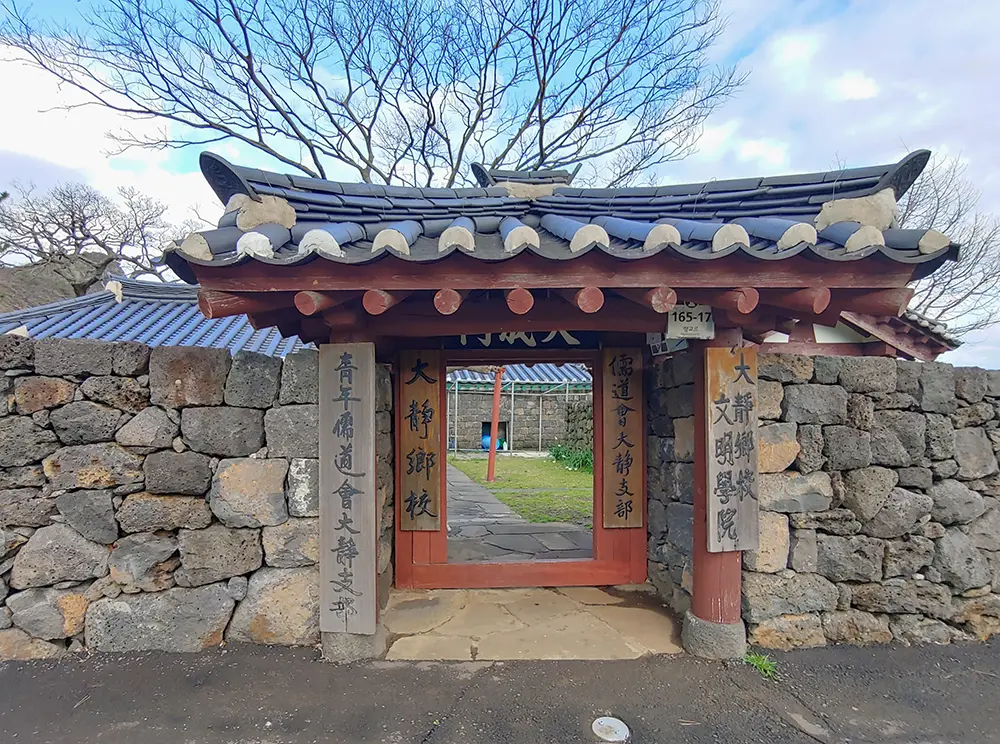 대정향교