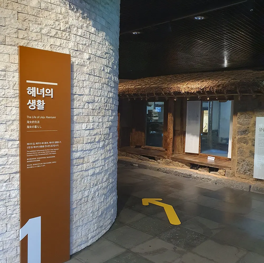 제주 해녀박물관