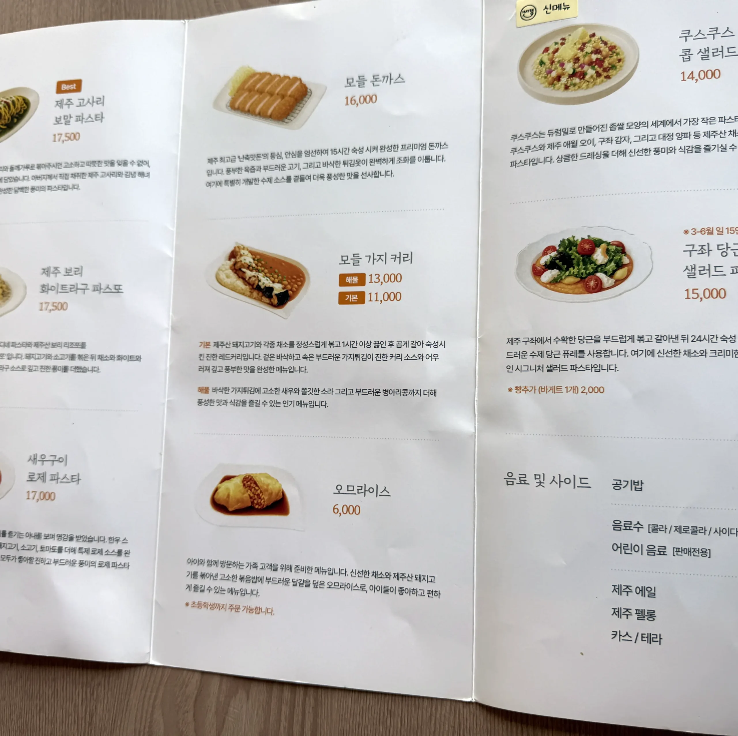 제주 모들한상