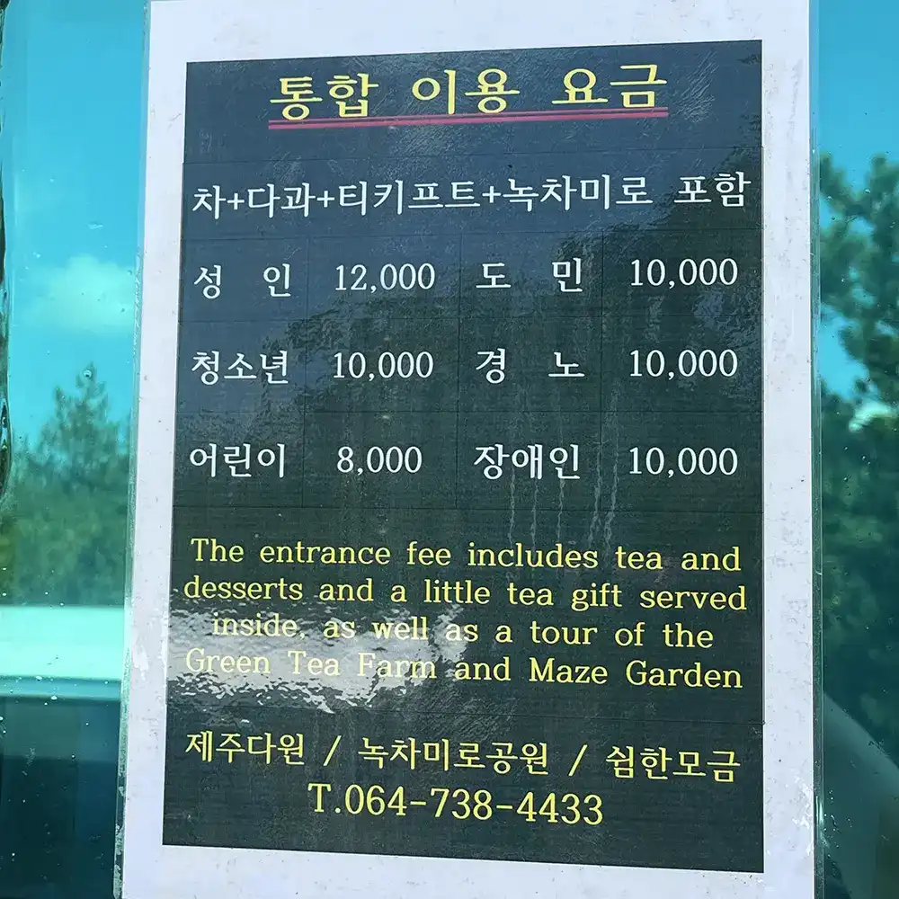 제주다원