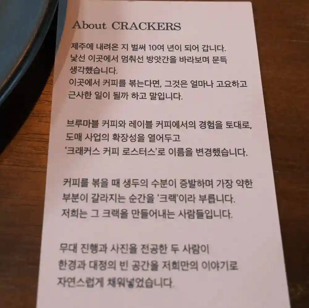 제주 크래커스